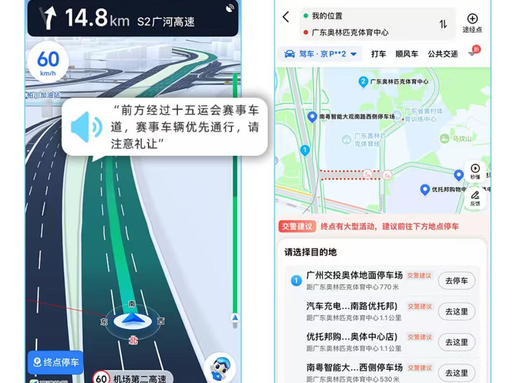 千万补贴护航十五运会！高德联合多平台发福利