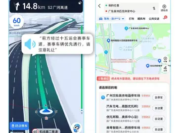 千万补贴护航十五运会！高德联合多平台发福利