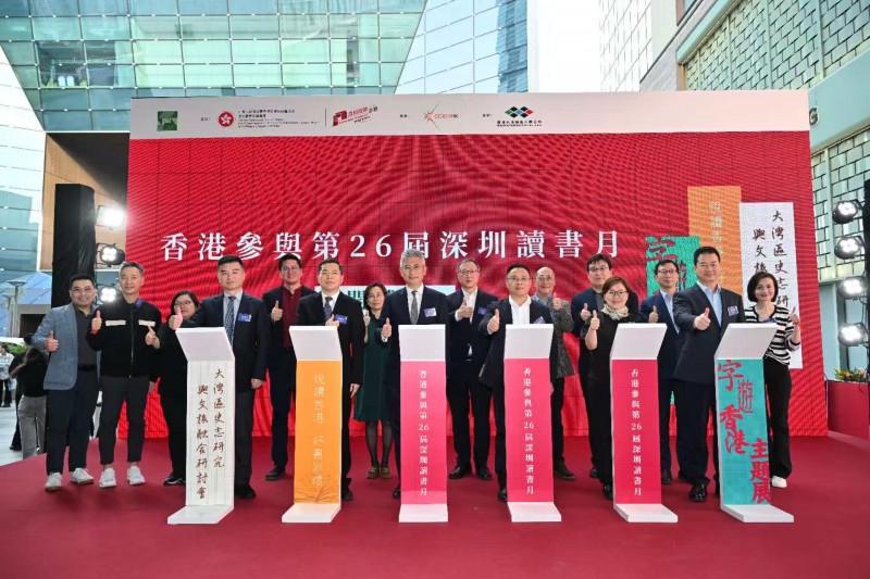 “香港参与第26届深圳读书月”系列活动启动