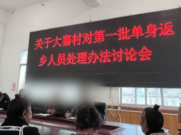 贵州一地辟谣“村委开会讨论处理单身返乡人员”，多方证实图片系伪造