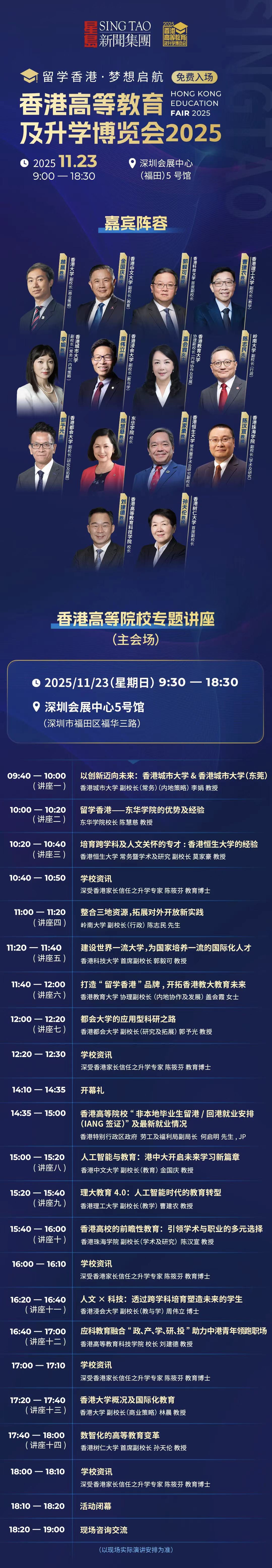 2025香港高等教育及升学博览会落地深圳，名校校长亲临支招