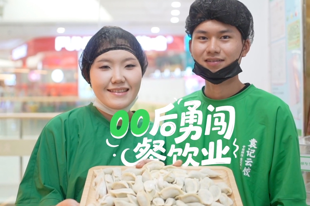 袁记云饺“幸福饺子节”启动，联动五千家门店探索美食文化新体验