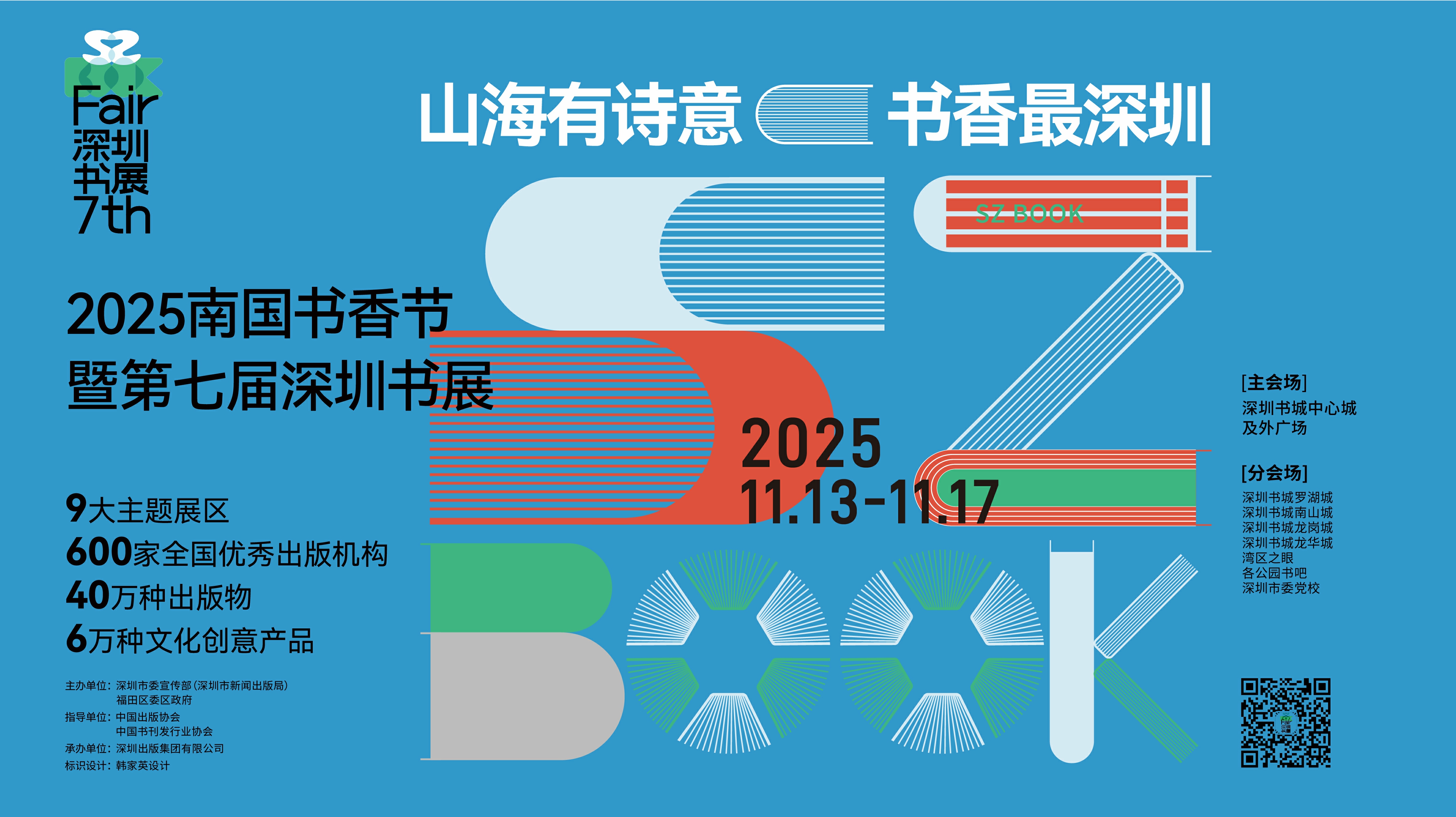 深晚文艺观察 | 广场上的深圳书展:当城市向阅读敞开怀抱