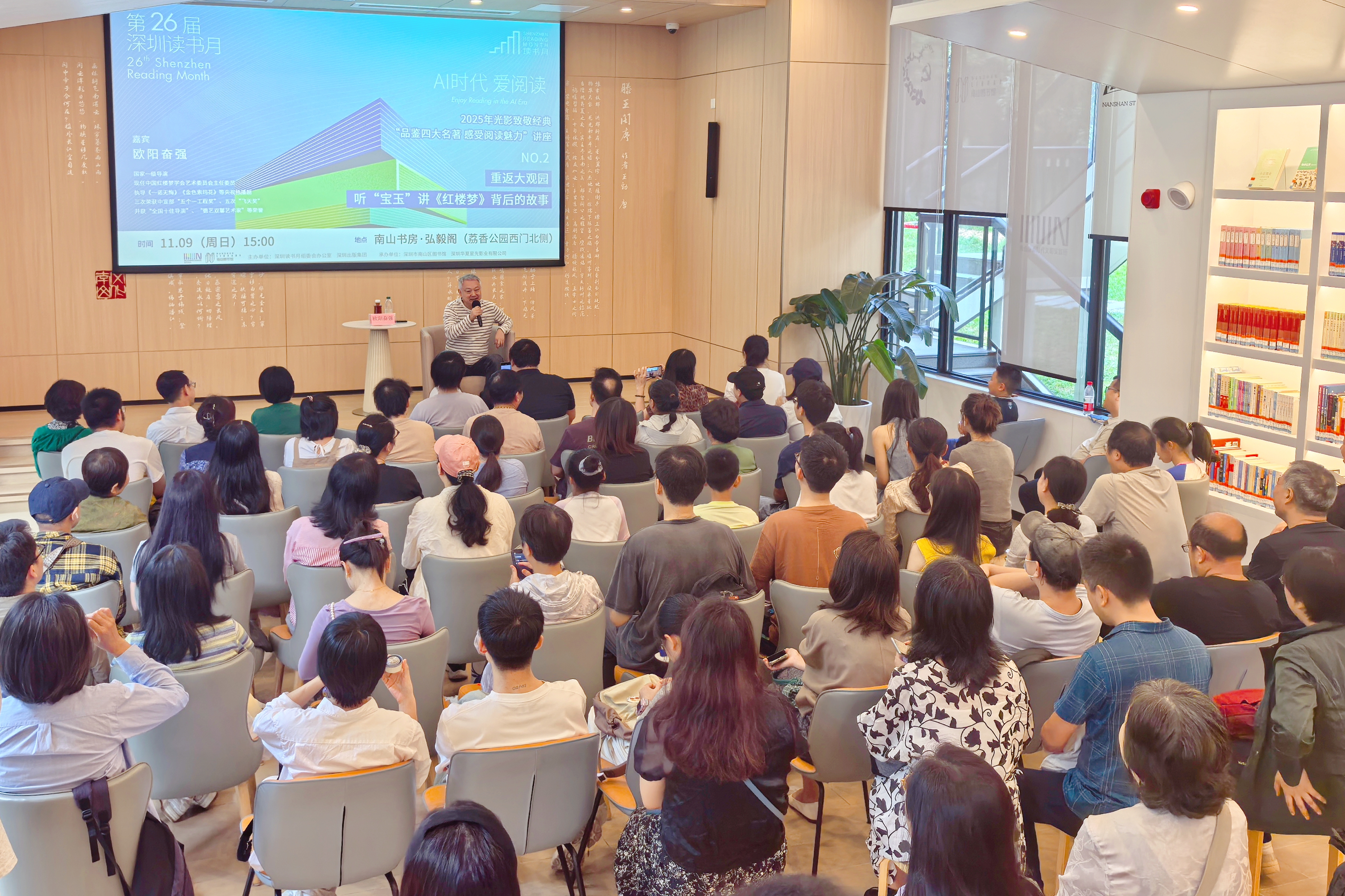 “人到中年才理解贾宝玉”，“贾宝玉”扮演者欧阳奋强来深圳读书月讲述《红楼梦》背后的故事