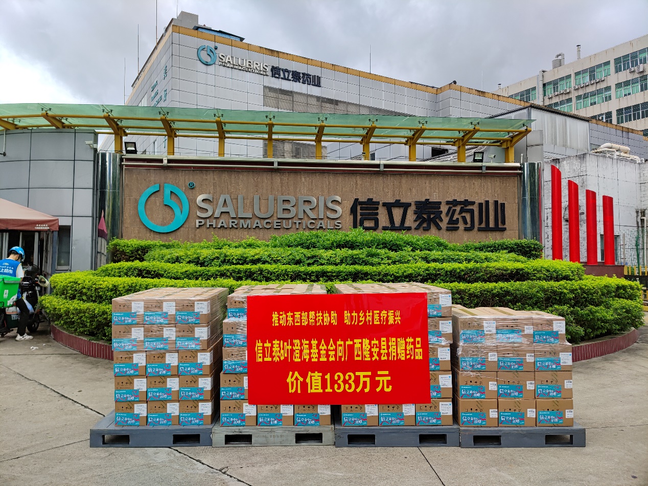 红棉杯风采丨信立泰:以公益践行药企担当,绘就健康与共富新图景