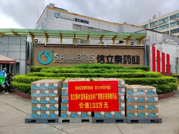 红棉杯风采丨信立泰：以公益践行药企担当，绘就健康与共富新图景