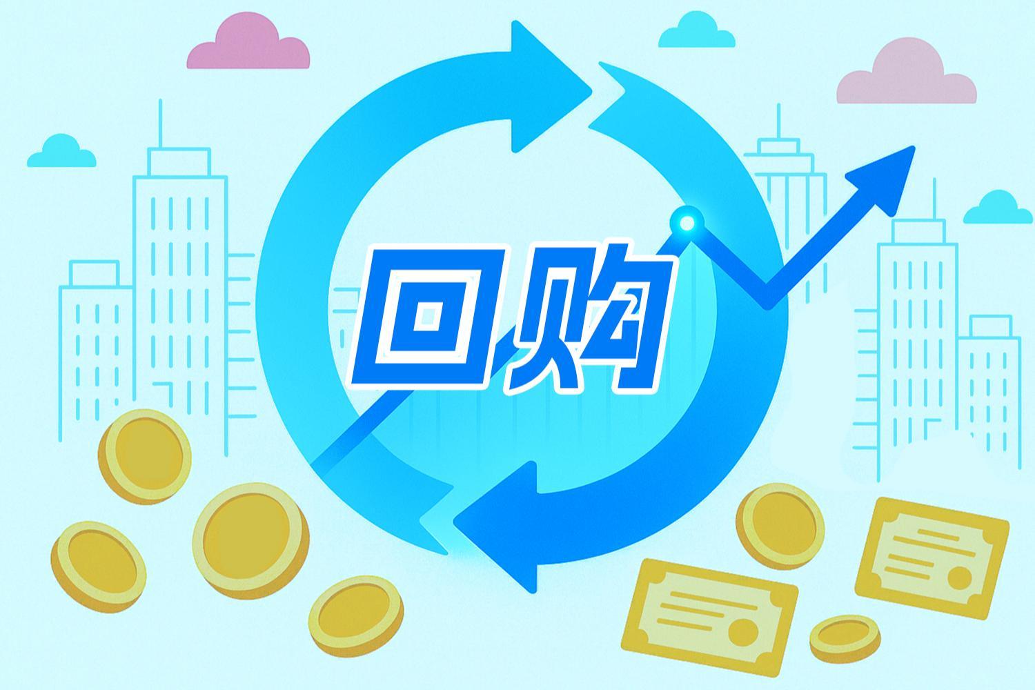 年内A股回购金额逾1300亿元 消费、科技为主力军