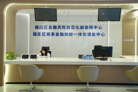 福田街道创新打造金融特色综治中心,构筑平安建设新格局