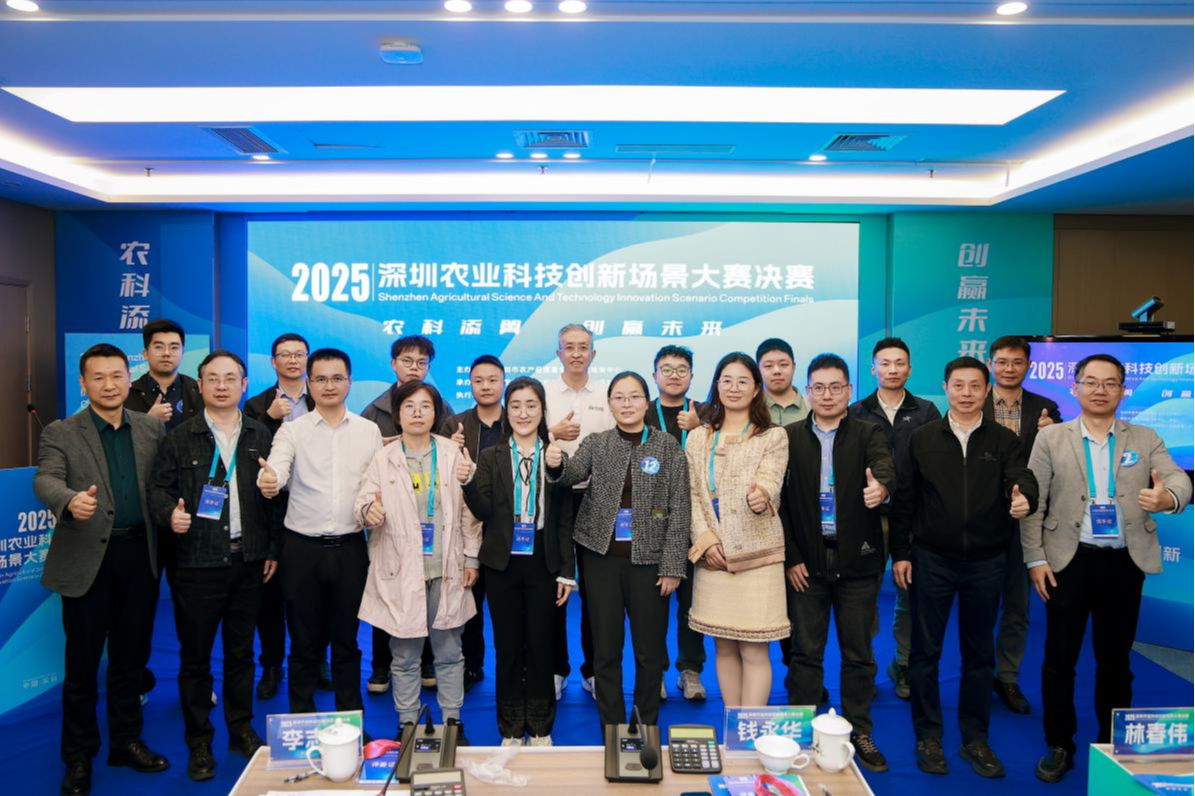 农科添翼，创赢未来！2025深圳农业科技创新场景大赛决赛收官