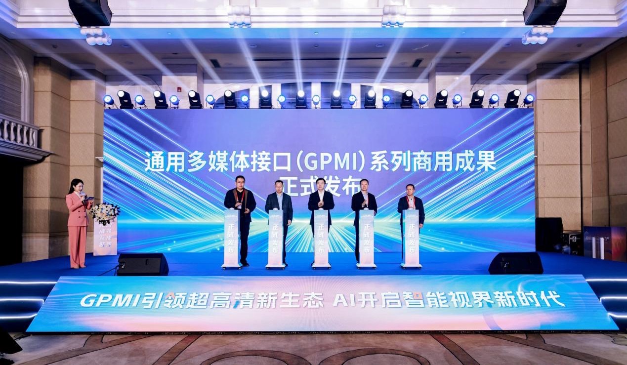 2025深圳国际8K超高清产业大会举行