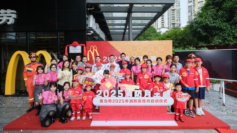 麦当劳中国启动2025消防宣传月系列活动，共筑社区安全防线