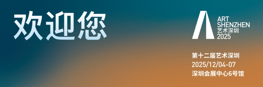 全球31座城市的66家画廊与项目齐聚！“第十二届艺术深圳”将于12月亮相