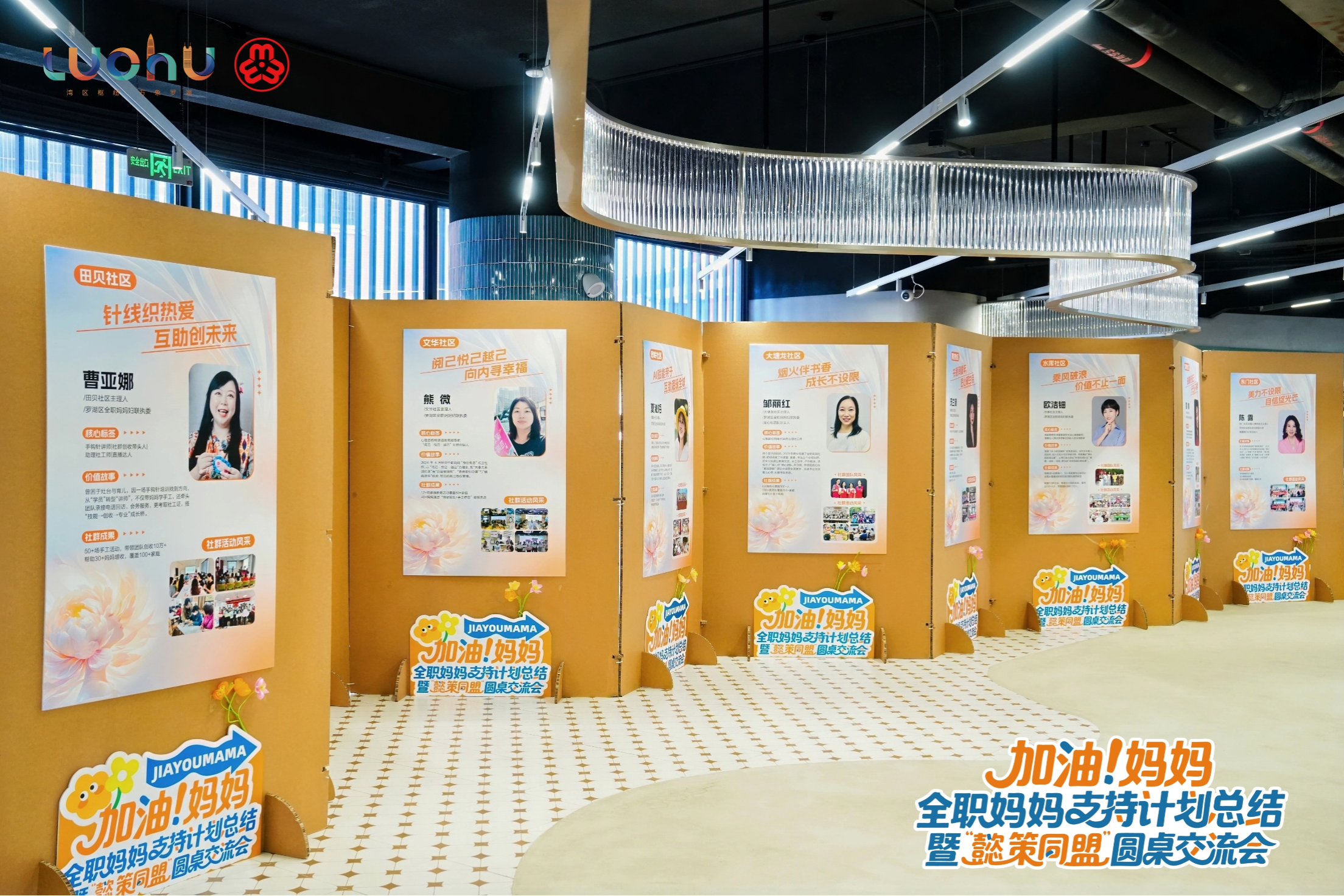 加油，妈妈！罗湖举办全职妈妈支持计划总结交流会