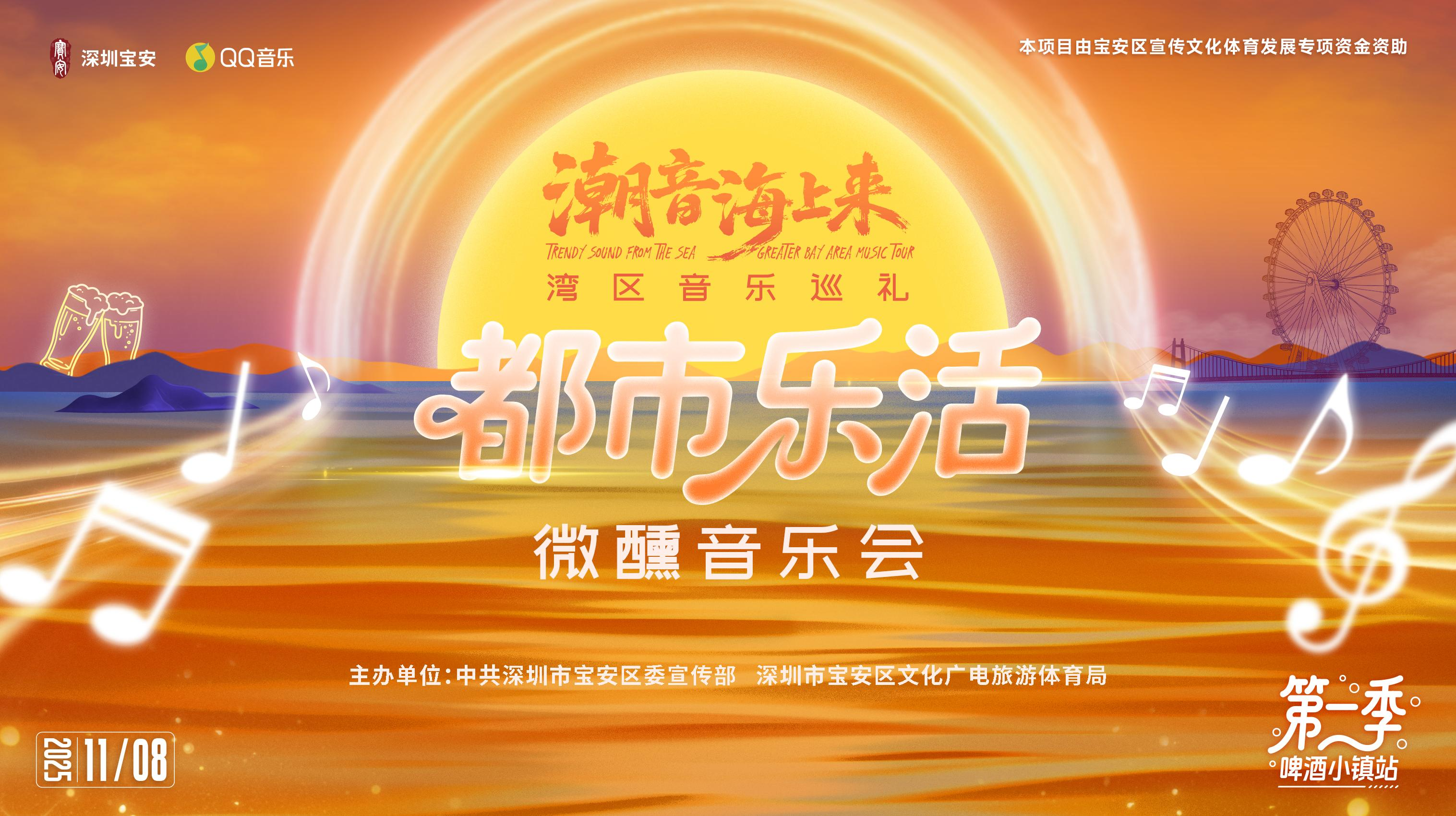 这个周六，来听一场“微醺音乐会”