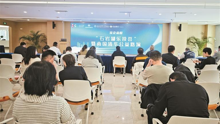 “石岩湖乐投荟”携手南国清华公益路演构建项目展示与对接平台
