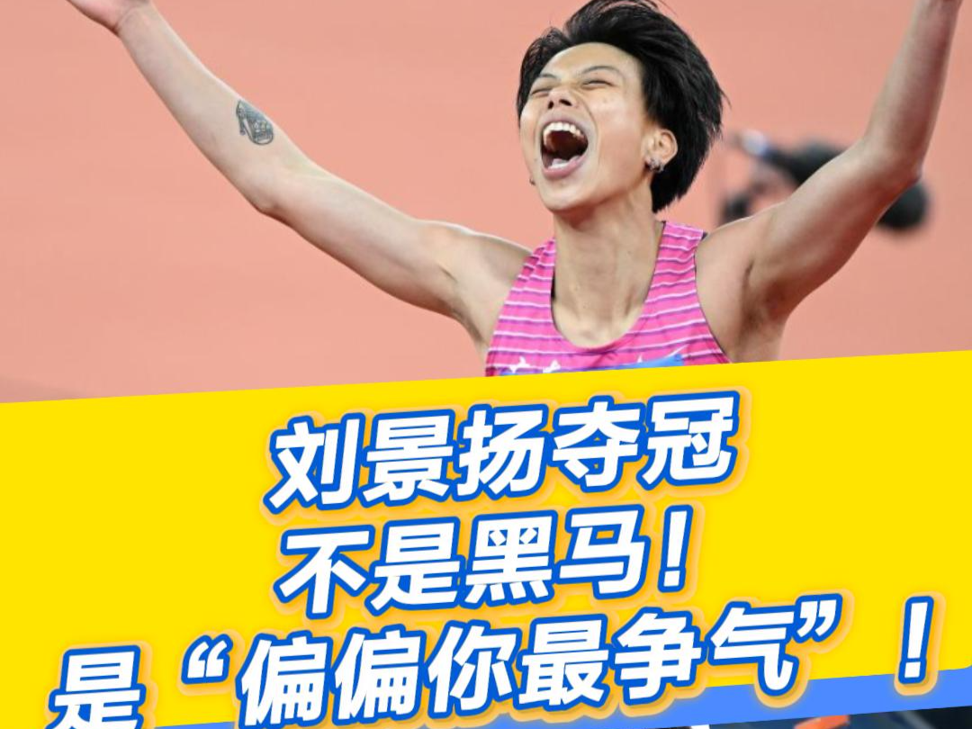 十五运热评 | 不是黑马！是“偏偏你最争气”！