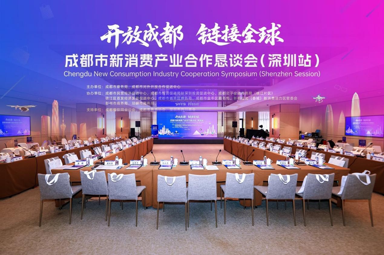双向奔赴，蓉城消费“新”机遇，链接广深创新力