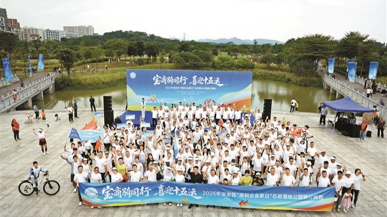 宝安区“深圳企业家日”骑行微跑活动在石岩湿地公园举行