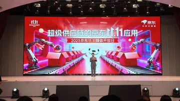 活跃用户数同比增近25%！京东11.11用超级供应链跑出加速度