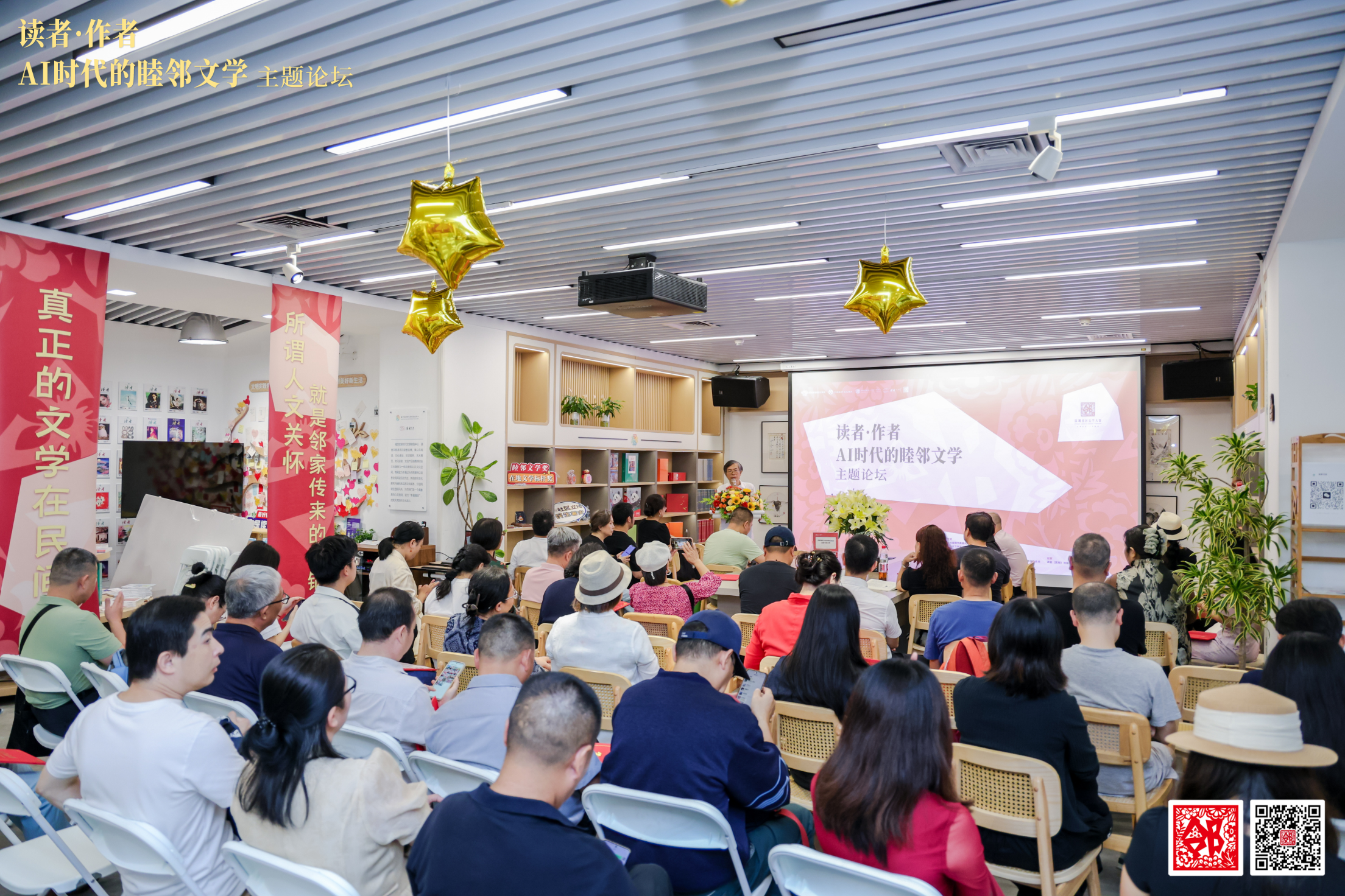 文学创作如何应对AI挑战？睦邻文学主题论坛探讨写作的未来