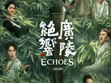 千年琴韵引跨时空共鸣！第三届深圳湾区青年戏剧季特邀大戏《广陵绝响》于光明上演 