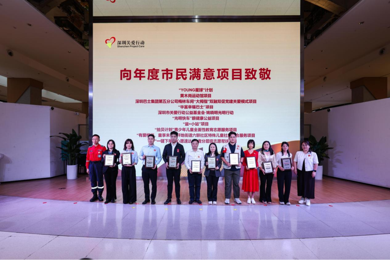 点赞!“大拇指”荣获2025感动深圳 “年度市民满意项目”