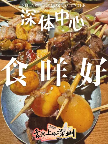 舌尖上的深圳｜十五运赛后食咩好？