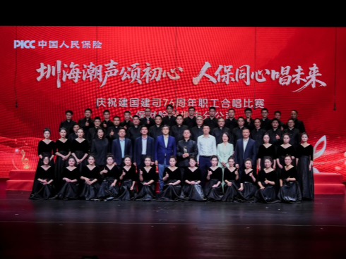 圳海潮声颂初心 人保同心唱未来 | 人保财险深圳分公司职工以激昂歌声庆祝建司76周年