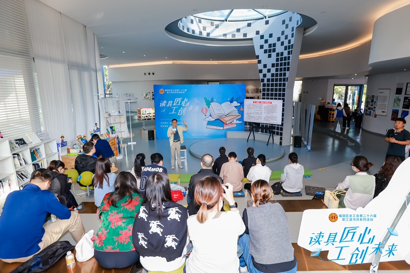 读具匠心，工创未来 福田区总工会第二十六届职工读书月活动启动