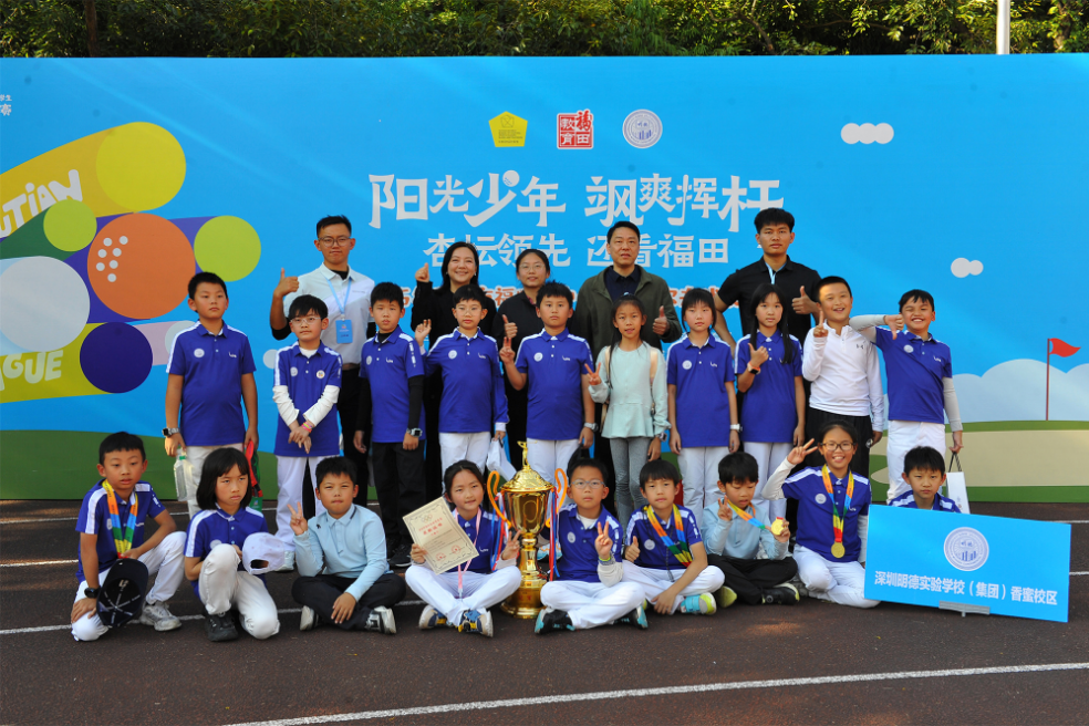 挥杆少年展风采，福田校园高尔夫联赛圆满落幕