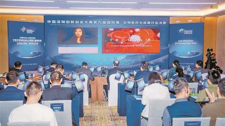 深创赛国际赛生物医药与健康行业决赛在光明开幕