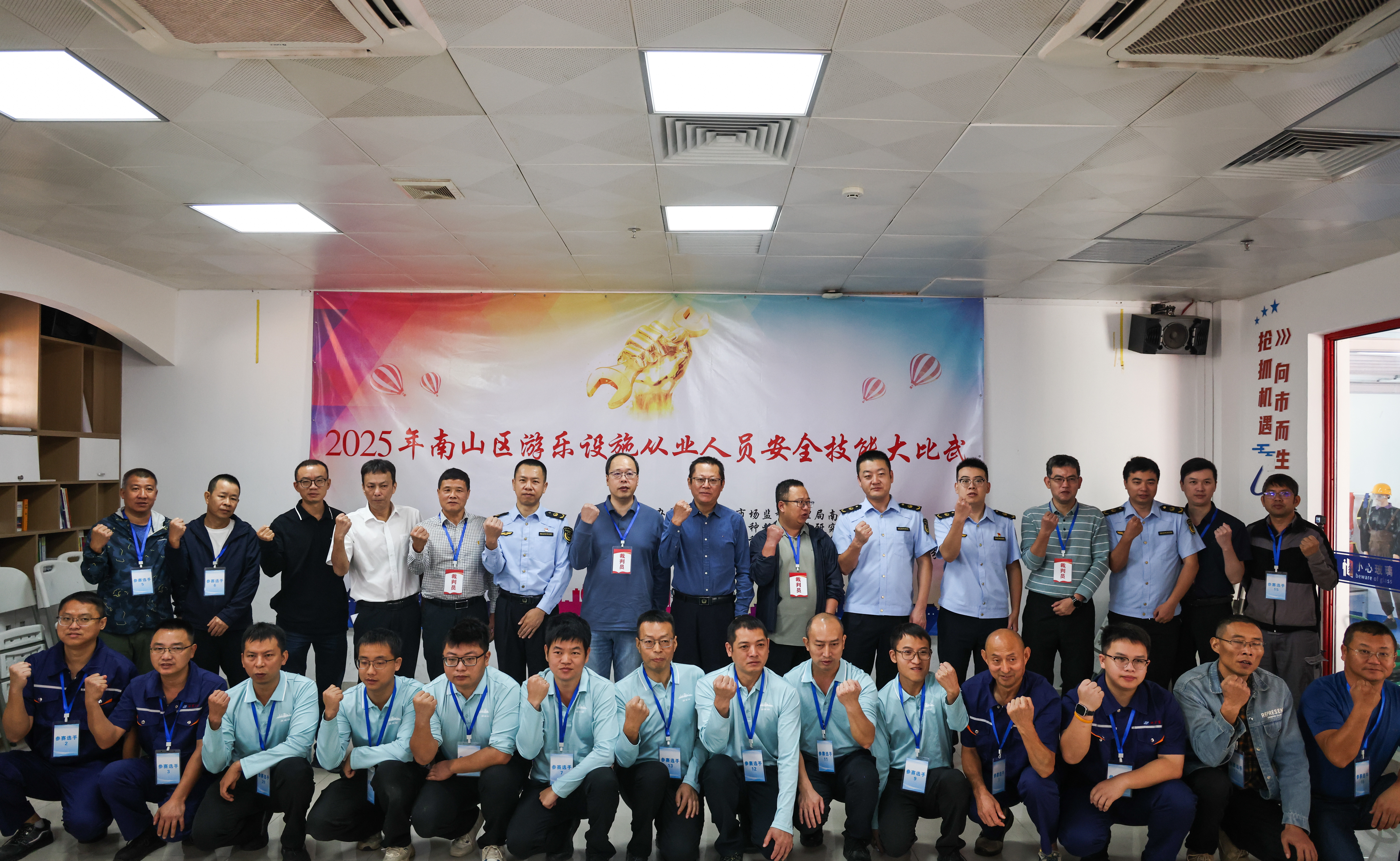 2025年南山区游乐设施从业人员安全技能大比武顺利举行,以赛促学筑牢安全防线