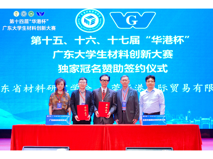 护航学子材料创新！莞企连续三年独家冠名广东大学生材料创新大赛