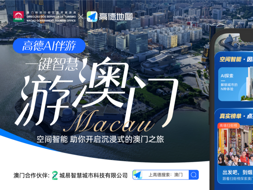 下一个澳门“隐藏款”打卡点，可能由AI推荐给你