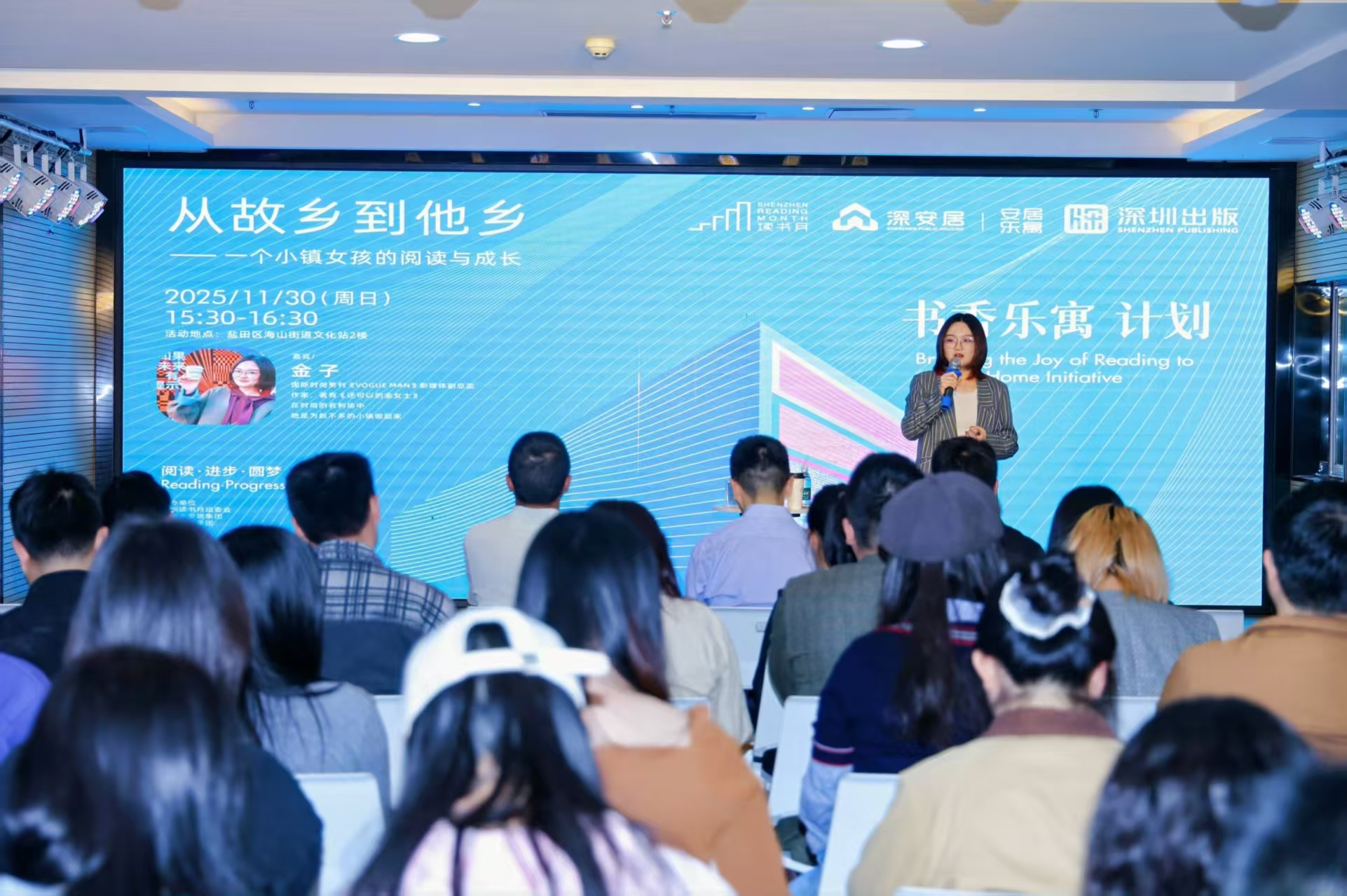 第二十六届深圳读书月“书香乐寓”计划走进盐田 《还可以的金女士》作者金子分享成长与创作故事
