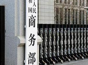 商务部回应美方暂停实施对华造船等行业301调查措施