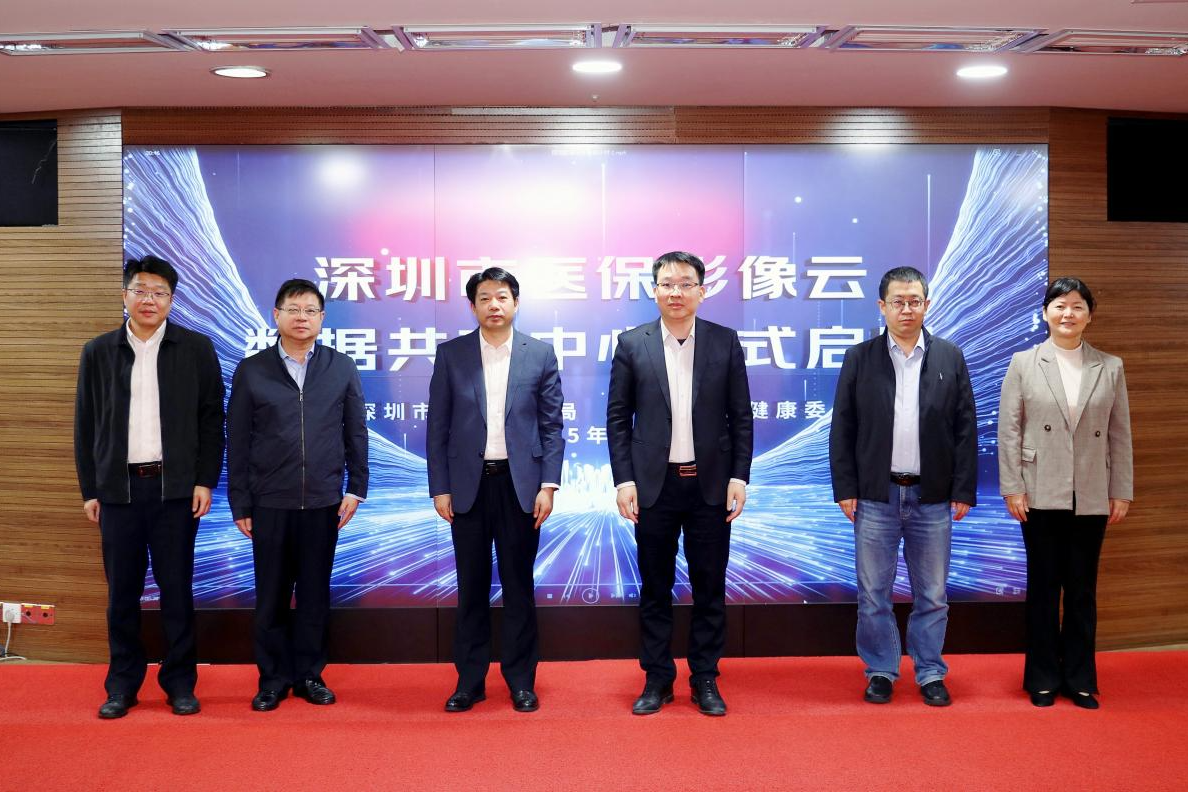 参保人本人可查,医生同行可阅,医保部门可核,深圳市医保影像云共享中心正式启用!