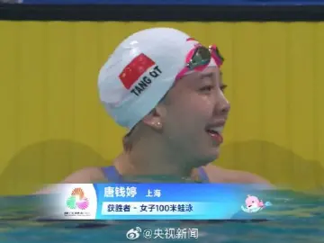唐钱婷夺得全运会女子100米蛙泳决赛金牌