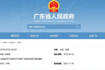 2024年度广东省科学技术奖揭晓：深圳市获奖项目达73项，蝉联科技进步奖特等奖