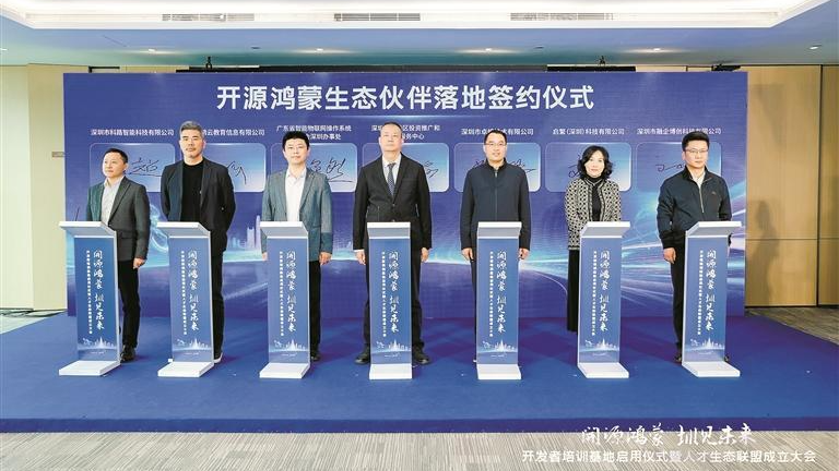 全市首个开源鸿蒙开发者培训基地在龙华启用