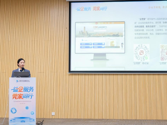 深度赋能企业发展，“企莞家”八大权益打造东莞营商环境新标杆