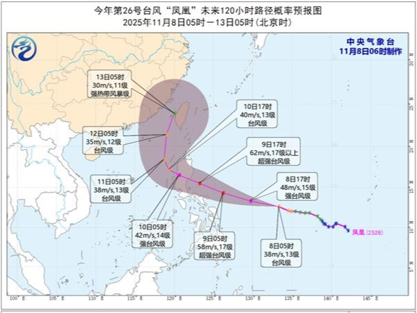 台风“凤凰”最强可达超强台风 10日中午至夜间将移入南海 