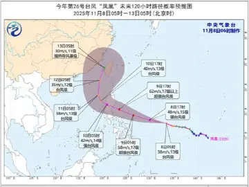 台风“凤凰”最强可达超强台风 10日中午至夜间将移入南海 