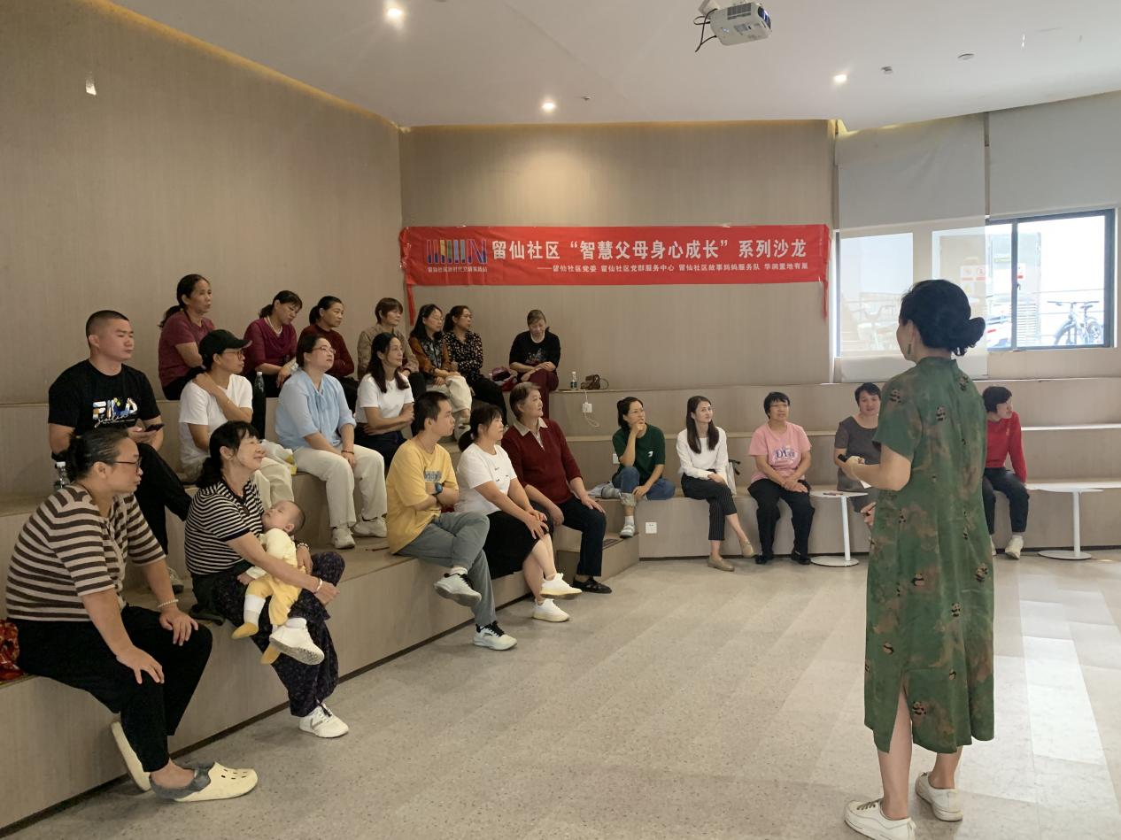 西丽街道留仙社区“智慧父母身心成长”系列沙龙收官