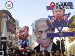 伊朗多地集会 怒火烧向美国以色列