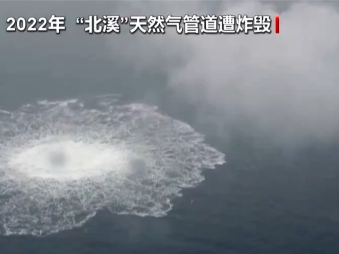 “北溪”爆炸案一嫌疑人被引渡至德国受审 