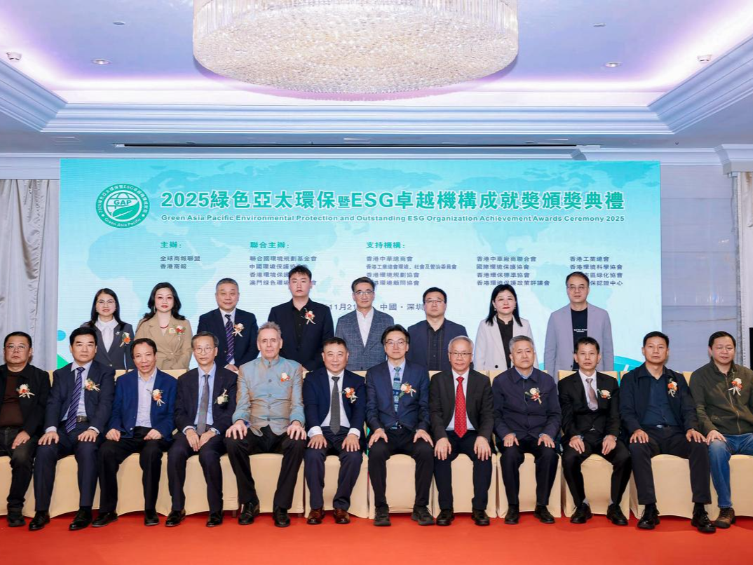 2025绿色亚太环保暨ESG卓越机构成就奖在深颁发