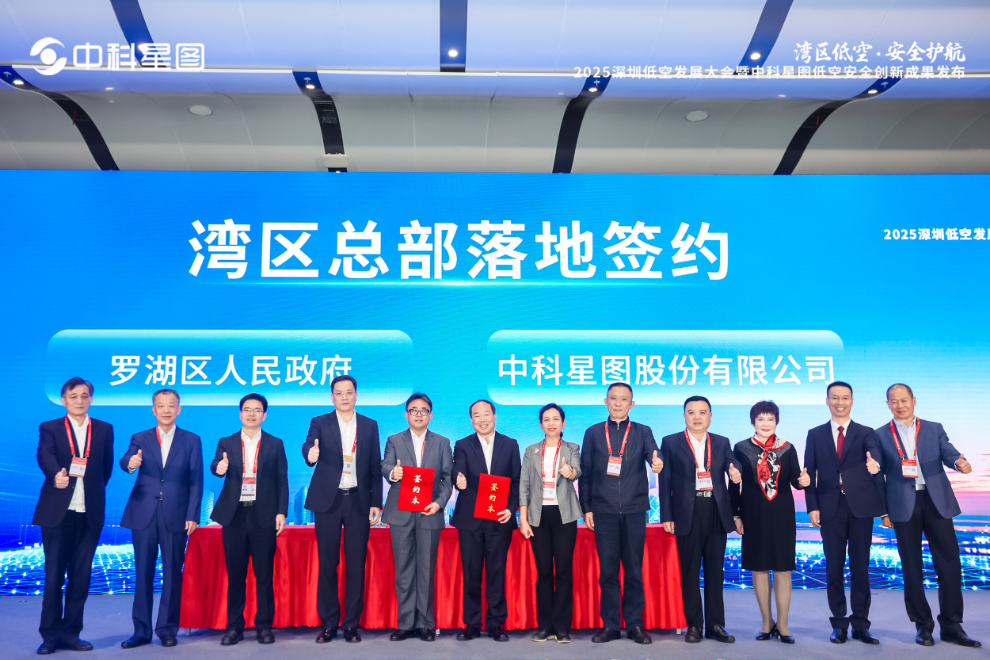 2025深圳低空发展大会举行，中科星图携低空尖端成果亮相高交会