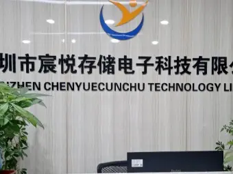 宸悦存储以“芯智造”打造透明工厂