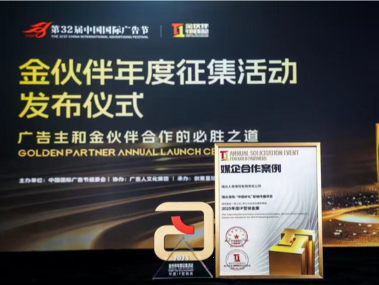 瑞众保险“中国好礼”获中国国际广告节2025年度IP营销金案奖